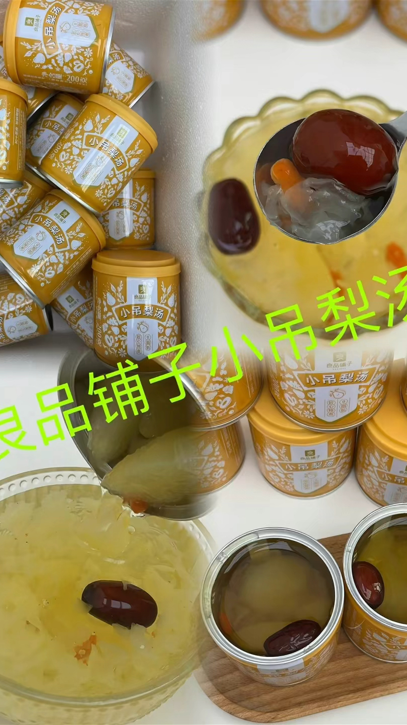 良品铺子小吊梨汤
