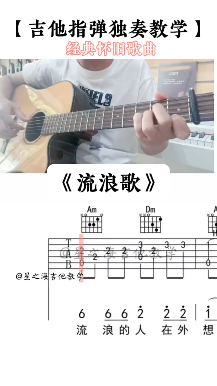流浪歌 吉他谱 吉他指弹独奏