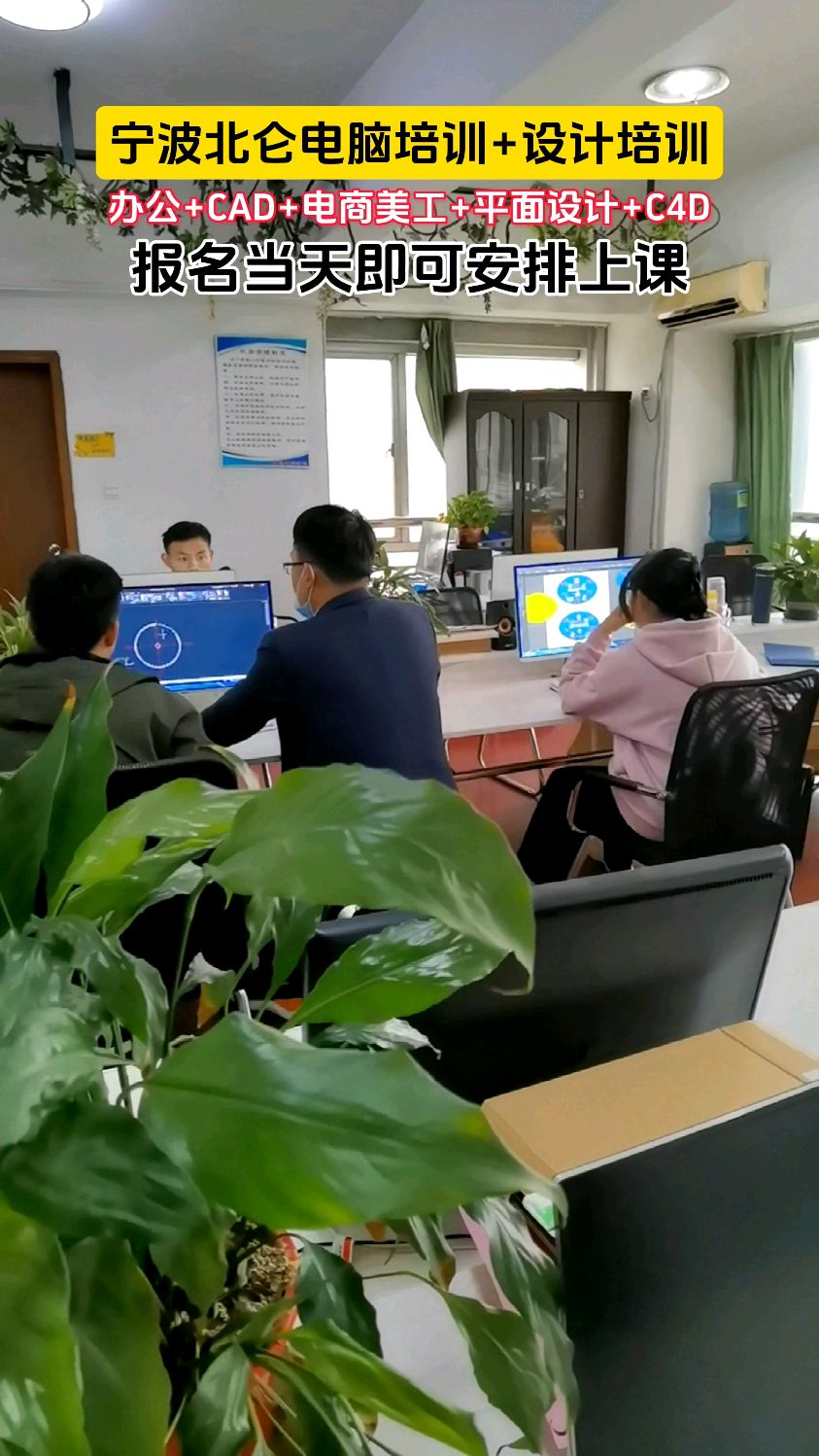 宁波北仑电脑培训,office电脑办公自动化软件培训 cad,平面设计