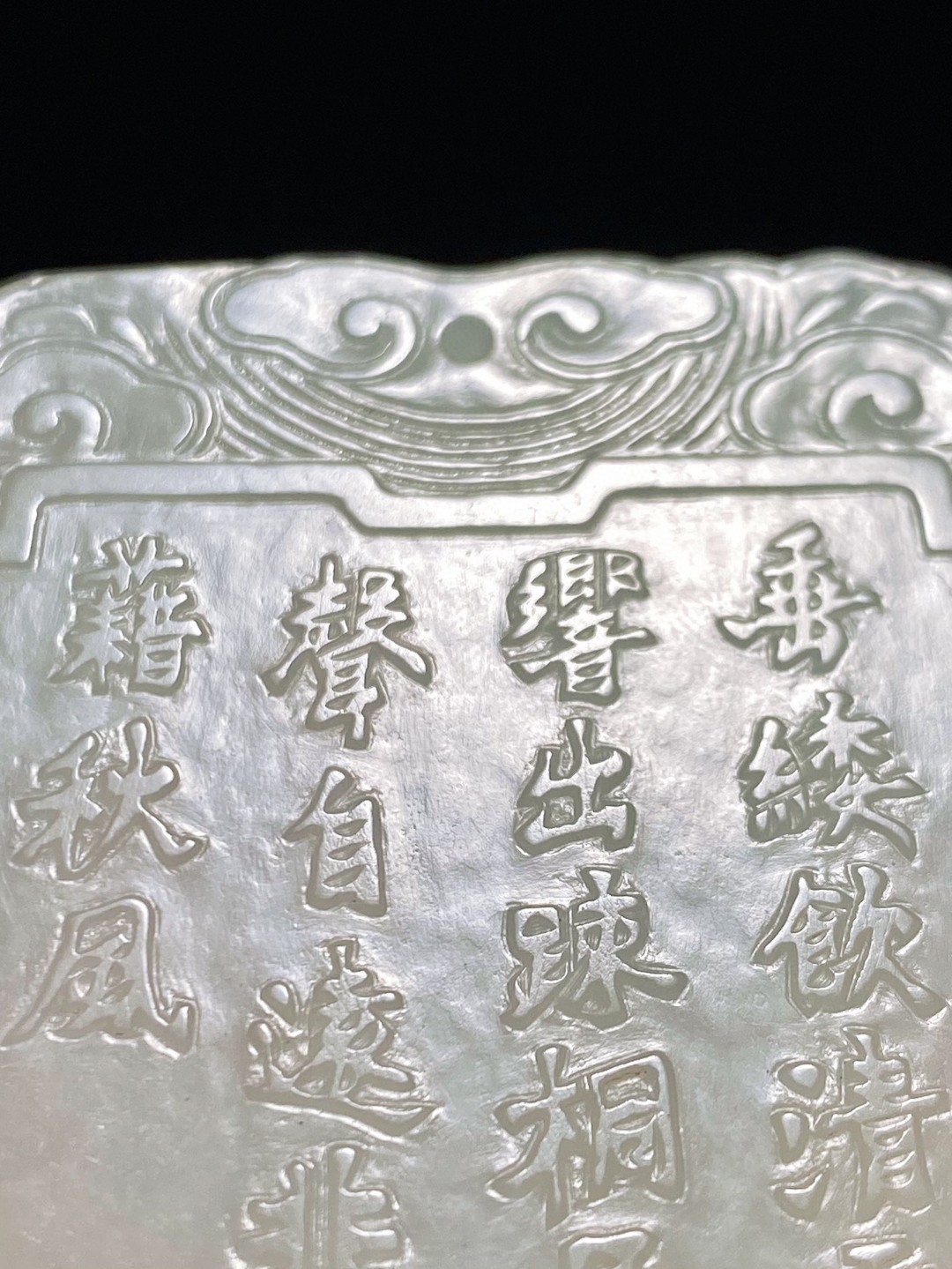 清乾隆 和田玉籽料 白玉 山水人物 诗文 玉牌 玉佩 芝亭款