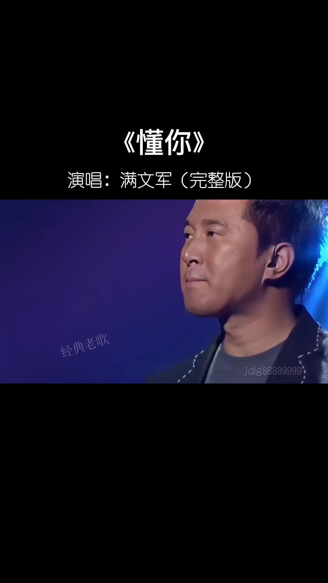 满文军 90年代一首经典老歌 《懂你》,旋律伤感触动心扉