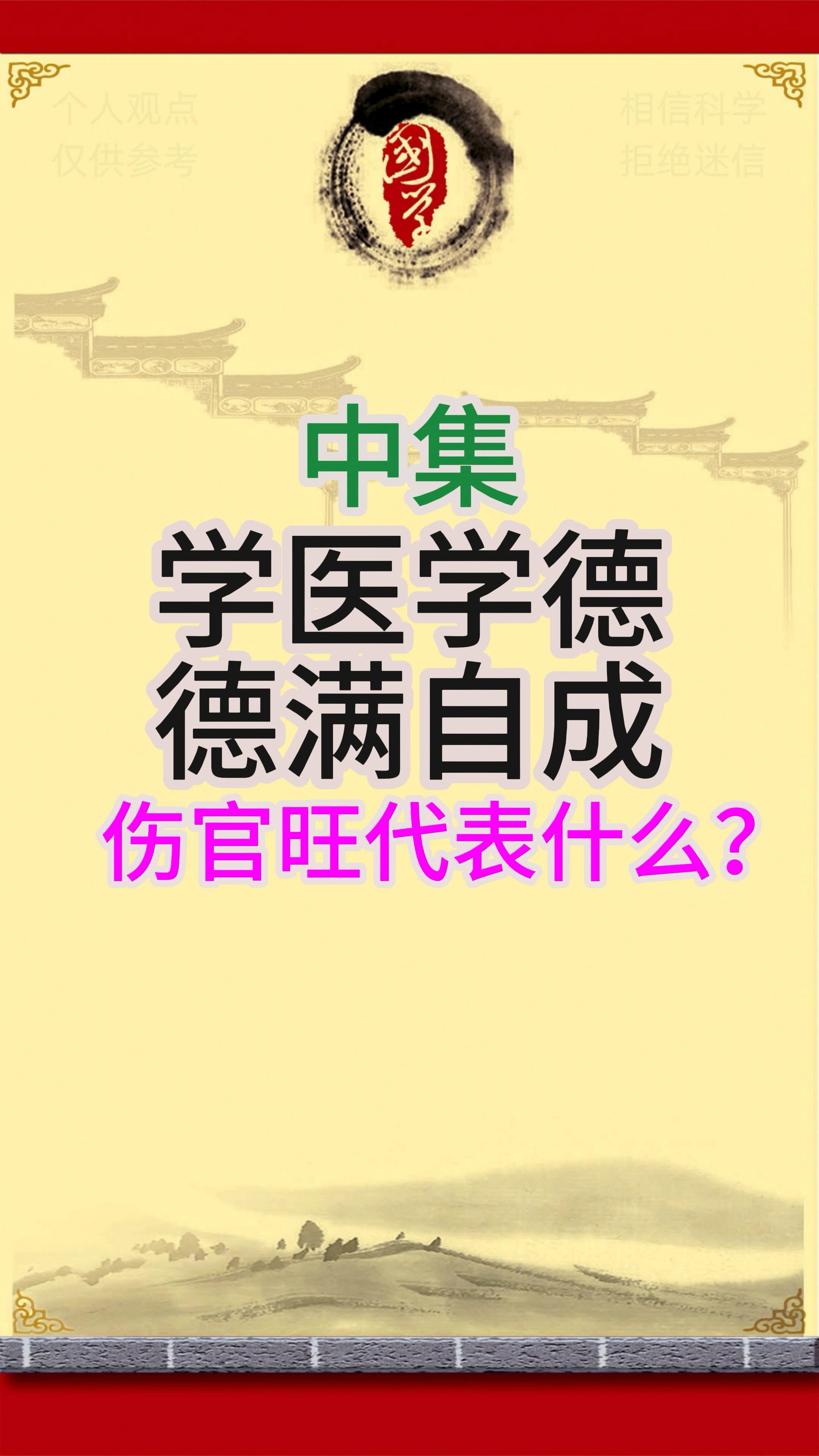 中集:学习四柱知识,弘扬传统文化!