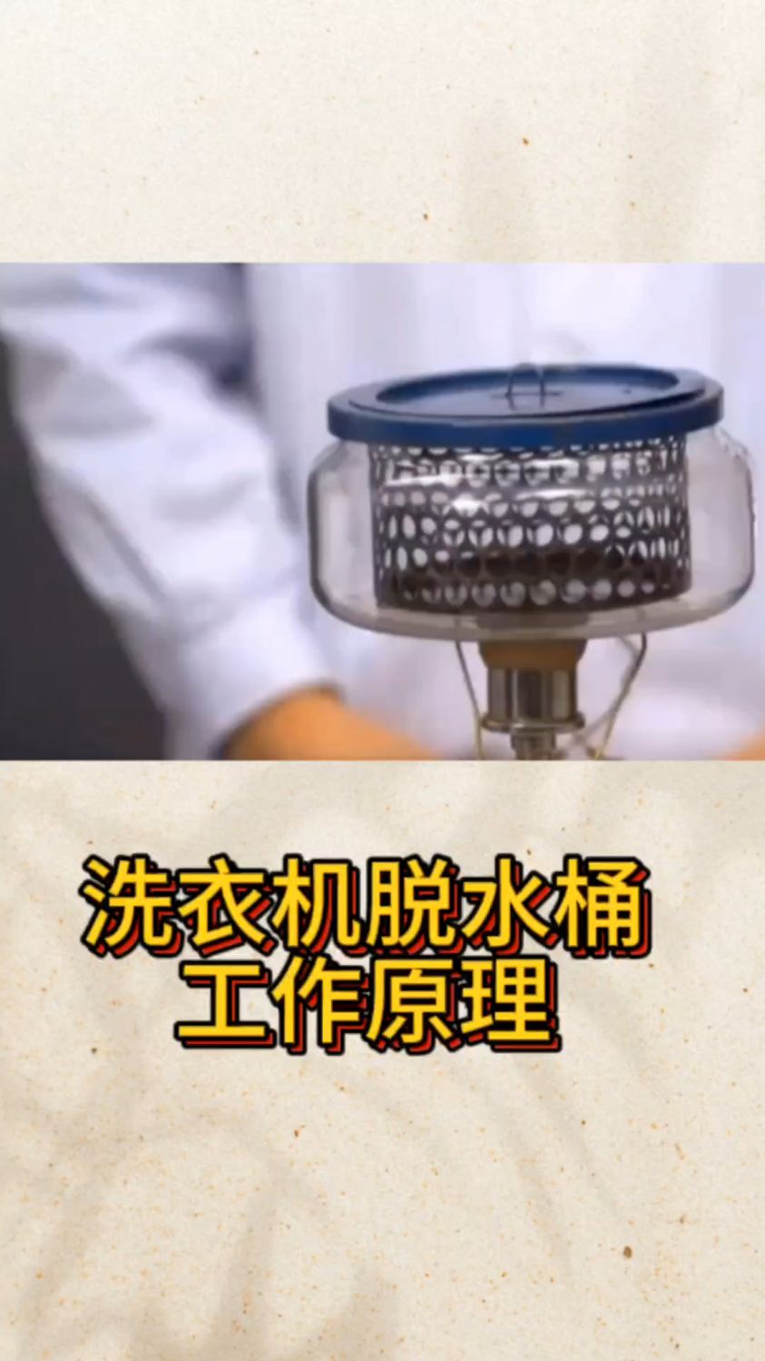 洗衣机脱水桶是怎样工作的?1分钟带你了解!