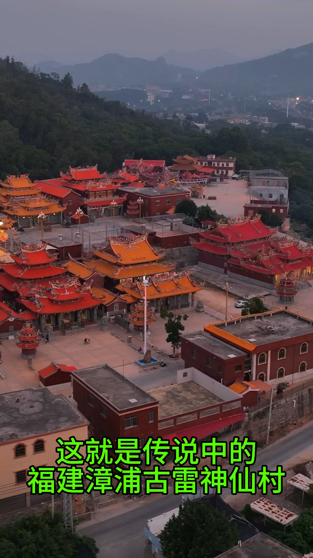 在福建漳浦山脚下,有一处仙境,难道这就是古雷新港城民俗文化园