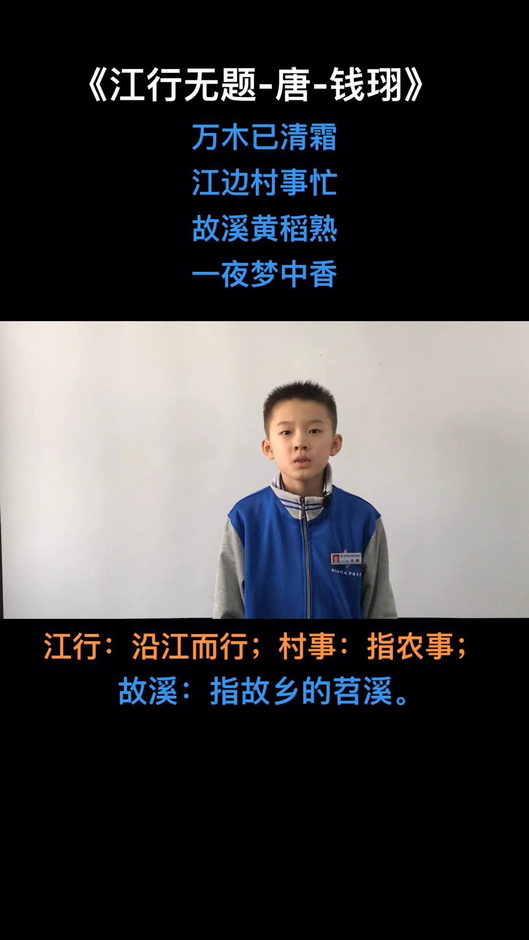 唐诗《江行无题-唐-钱珝》#刘腾同学
