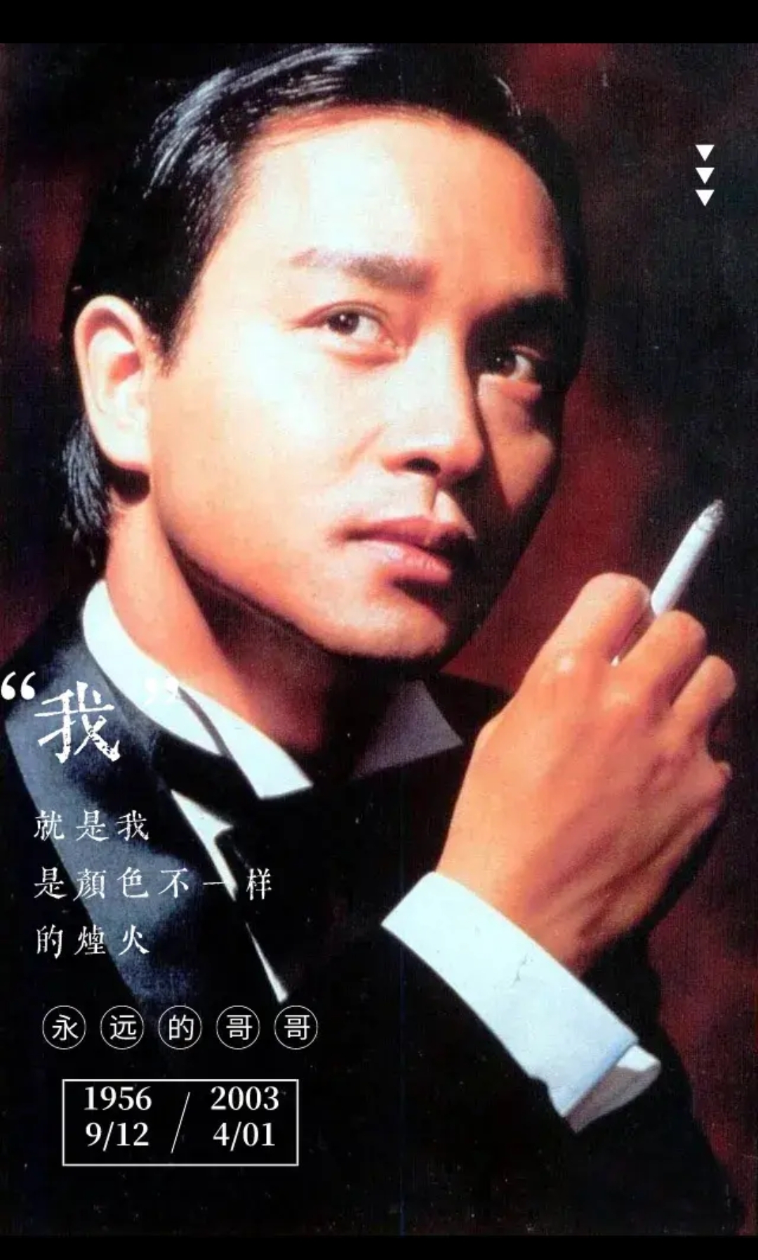 对于我来说,张国荣似乎是一个近乎完美的人,而最重要的是:他始终都
