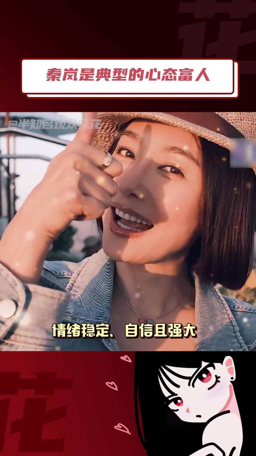 内娱"绿茶鼻祖"秦岚,44岁人设崩塌,全"毁"在了一张嘴上