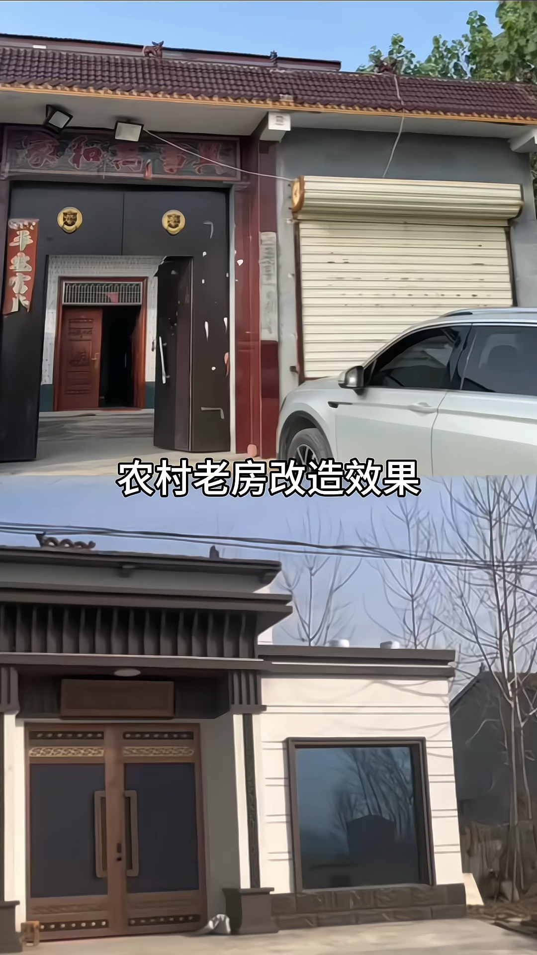 农村老房子改造效果