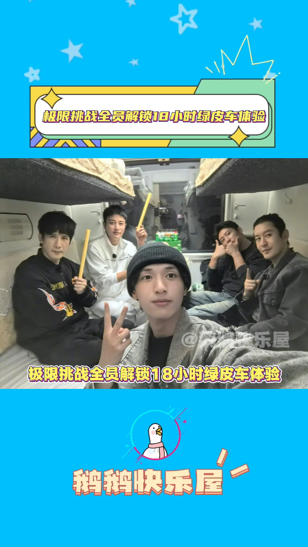 严浩翔开启18小时绿皮车体验,在车上大口吃炸鸡