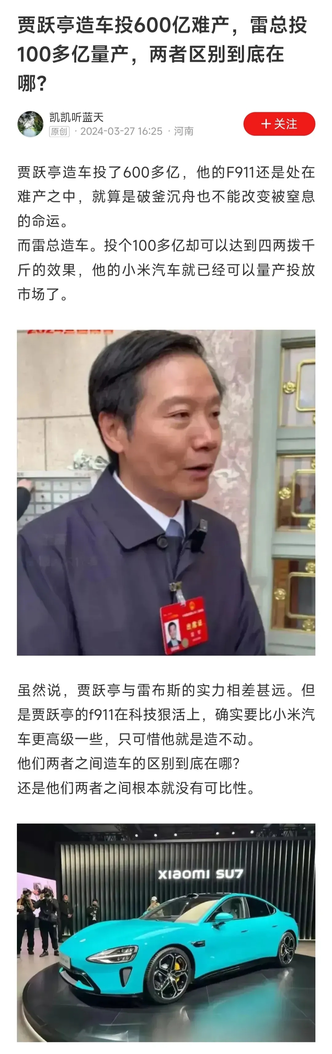 网友拿贾跃亭造车对比雷军造车,贾跃亭投600亿造了个寂寞,雷军100亿就