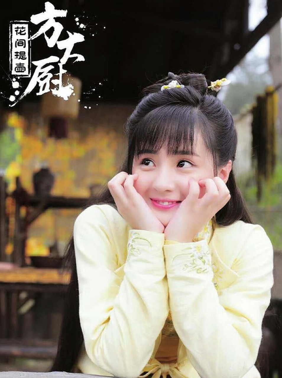 一部很不错的美食网剧《花间提壶方大厨》,小厨娘方一勺和小恶霸沈勇