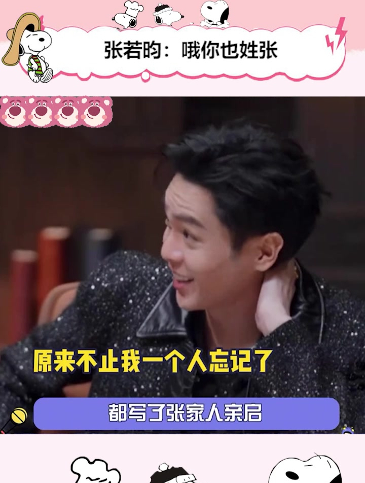 张若昀:抱一丝抱一丝哈,还以为你姓大呢