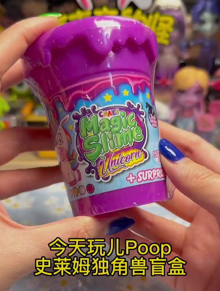 poop史莱姆独角兽盲盒,真的是又梦幻又解压