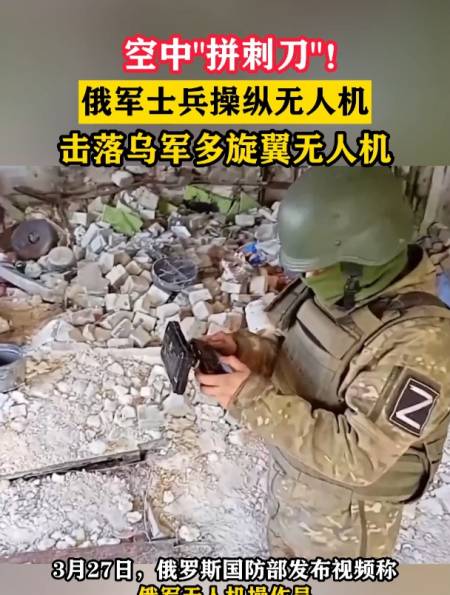 空中拼刺刀俄军士兵操纵无人机击落乌军多旋翼无人机