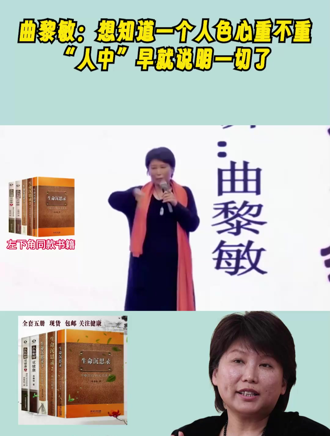 曲黎敏:想知道一个人色心重不重,"人中"早就说明一切了!