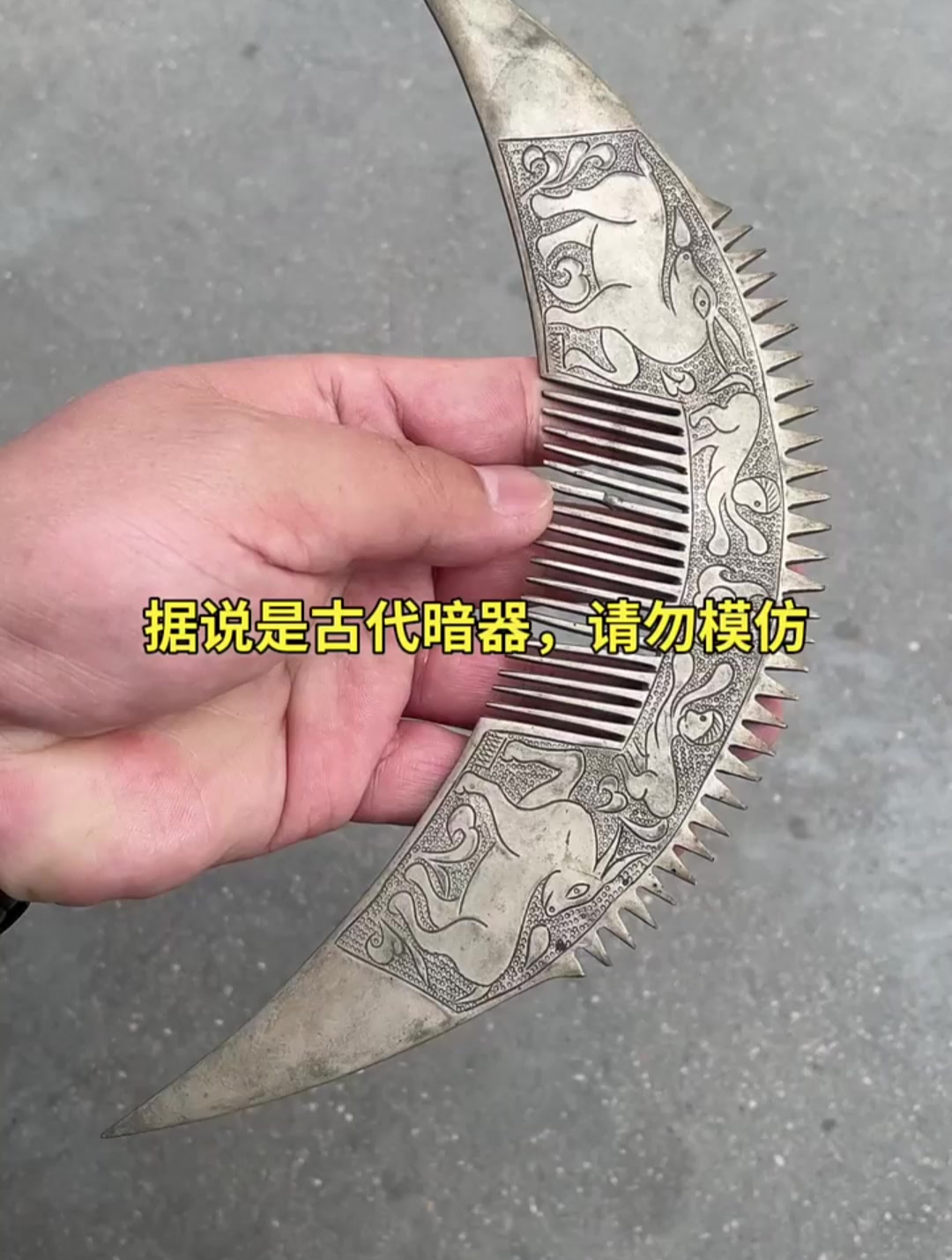 老大爷带来祖传宝贝,说是古代暗器,扔出去立马就见血