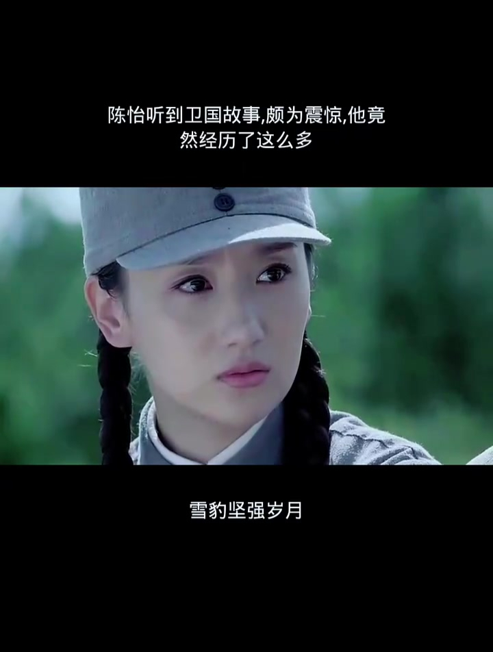 陈怡听到卫国故事,颇为震惊,他竟然经历了这么多-度小视