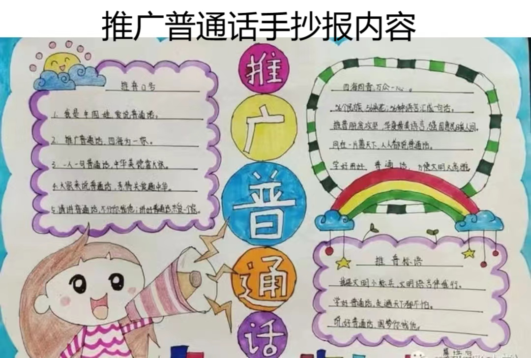 推广普通话手抄报内容