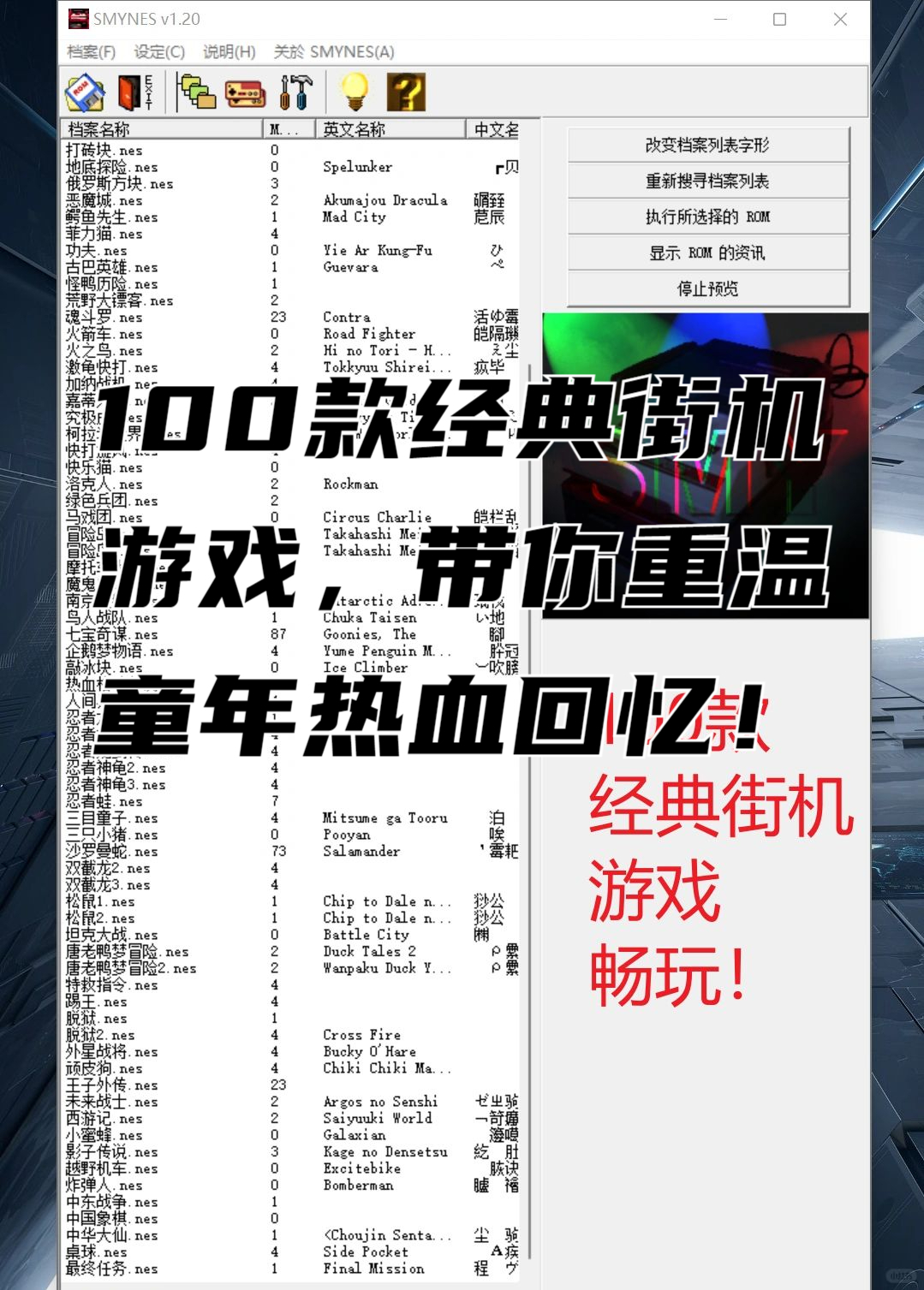 80后所有街机游戏列表