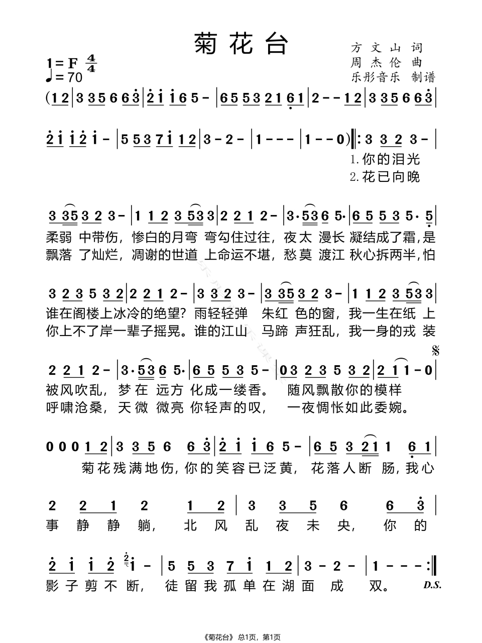 菊花台简谱#简谱