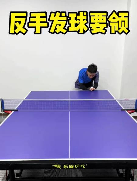 这个发球比赛很实用今天教反手发球乒乓球教学