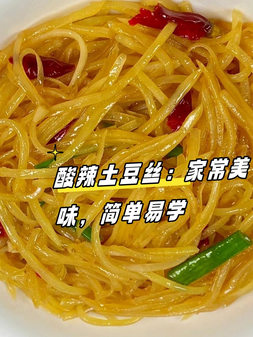 家常土豆丝的做法图片