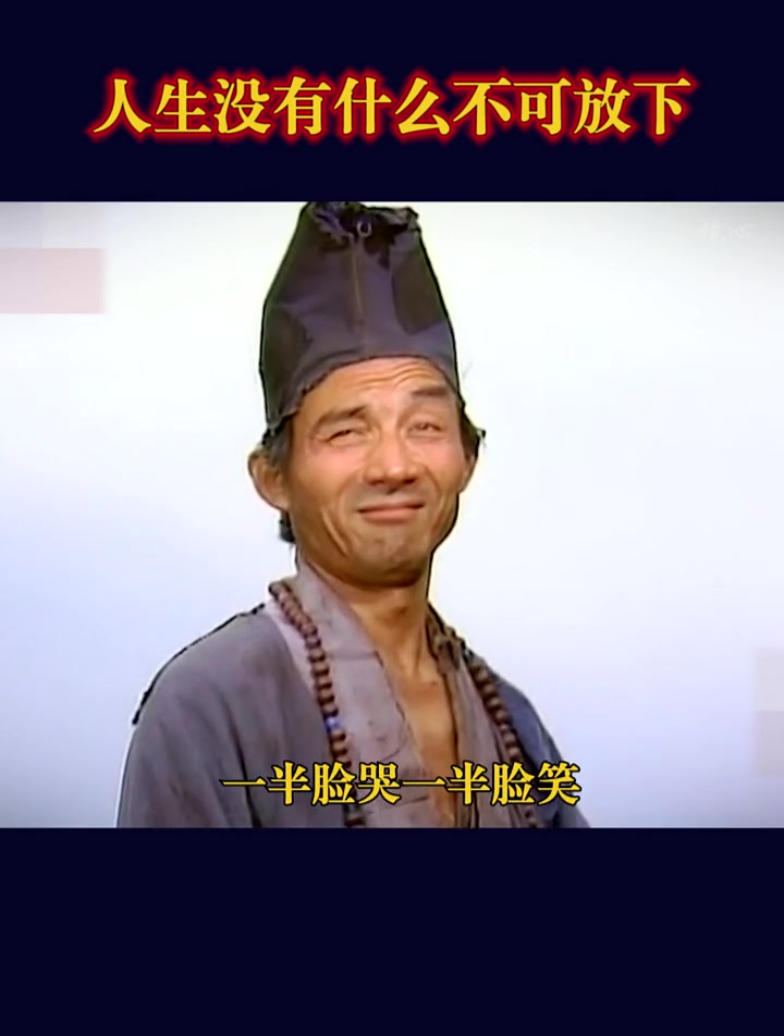 游本昌才是老艺术家,把济公演活了,举止尽显道济潇洒本性!-度小视
