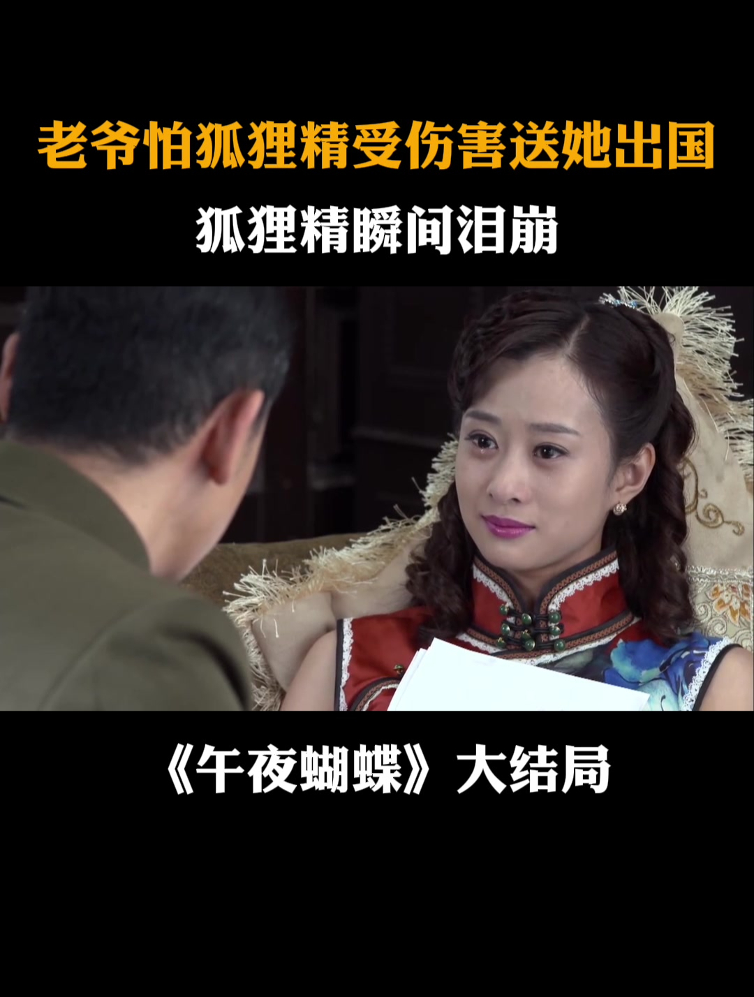 午夜蝴蝶大结局:丁志坚怕沫儿受伤害,送她出国,沫儿瞬间泪崩