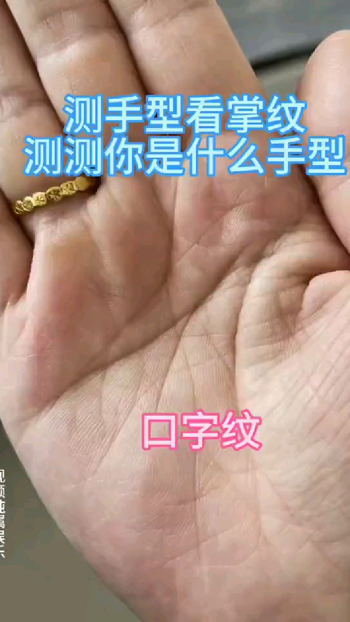 手掌中的口字纹代表着什么