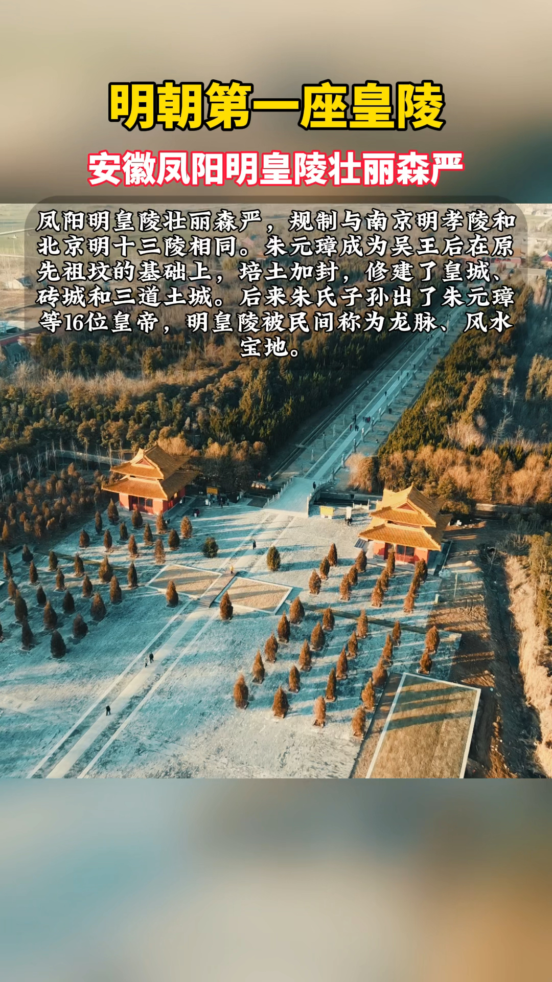 明皇陵简介图片