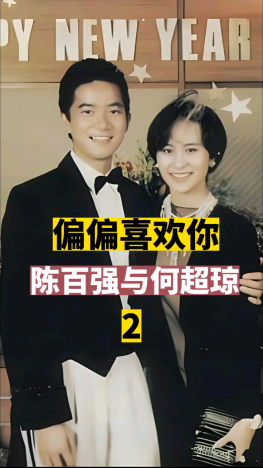 偏偏喜欢何超琼的陈百强,在爱情中无法自拔,选择结束自己的生命