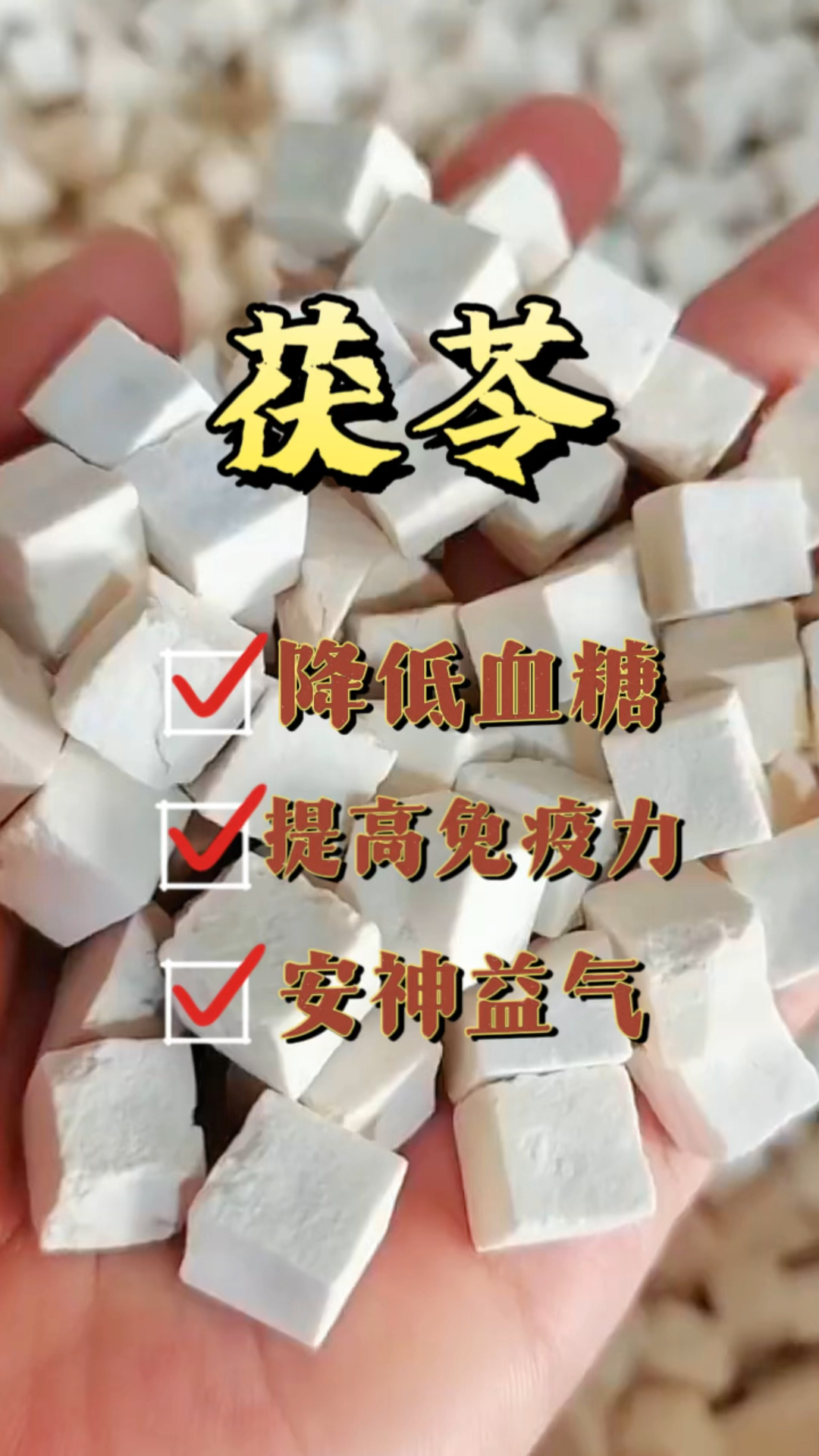 茯苓的好处你知道吗?快来看看