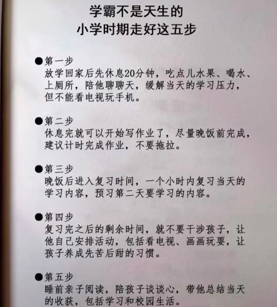 很多家长觉得学霸是天生的,所以自己不会努力让自家宝贝也成为学霸.