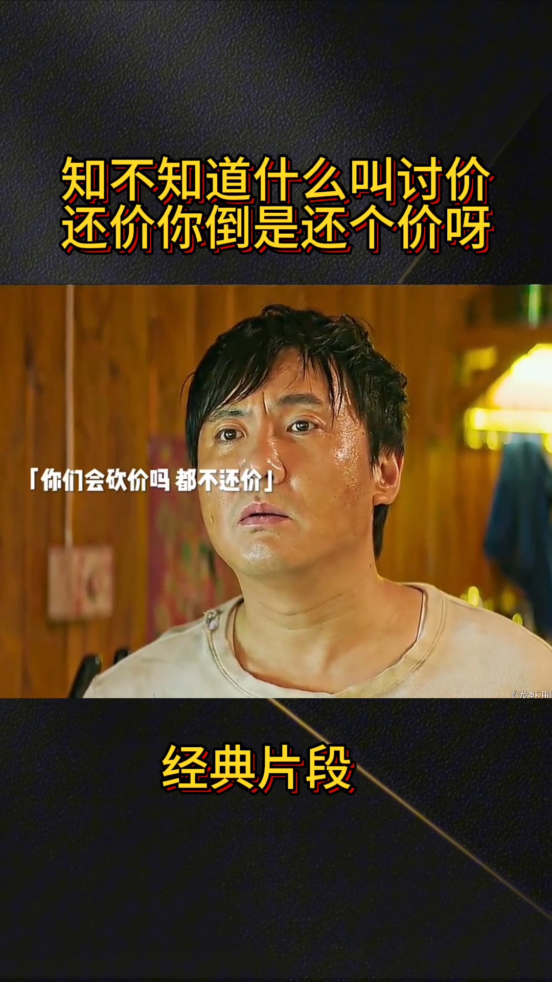 沈腾真是讨价还价的高手