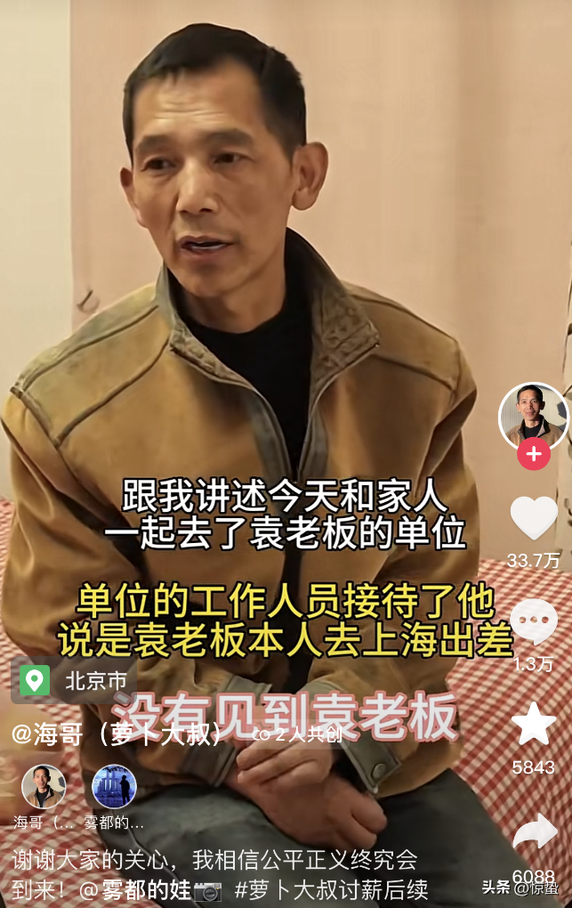 回顾事件起因,十年前萝卜大叔为一位袁老板打工时,由于袁老板拖欠工资