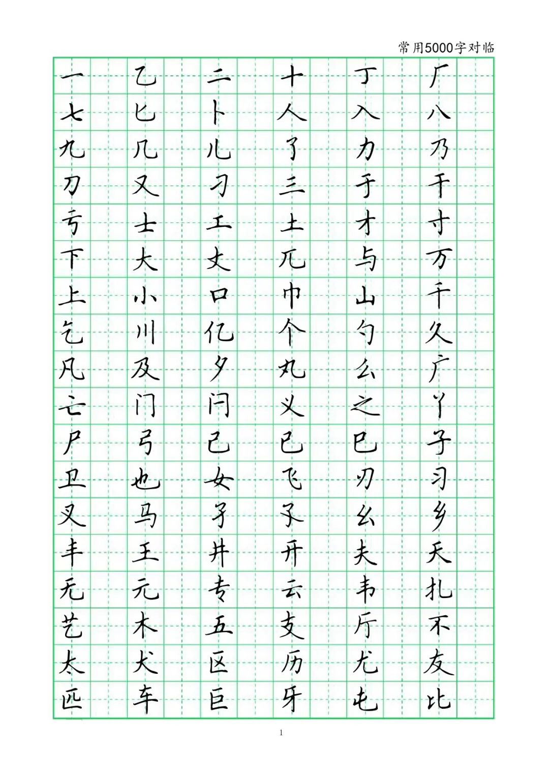 常用汉字5000个,可对临