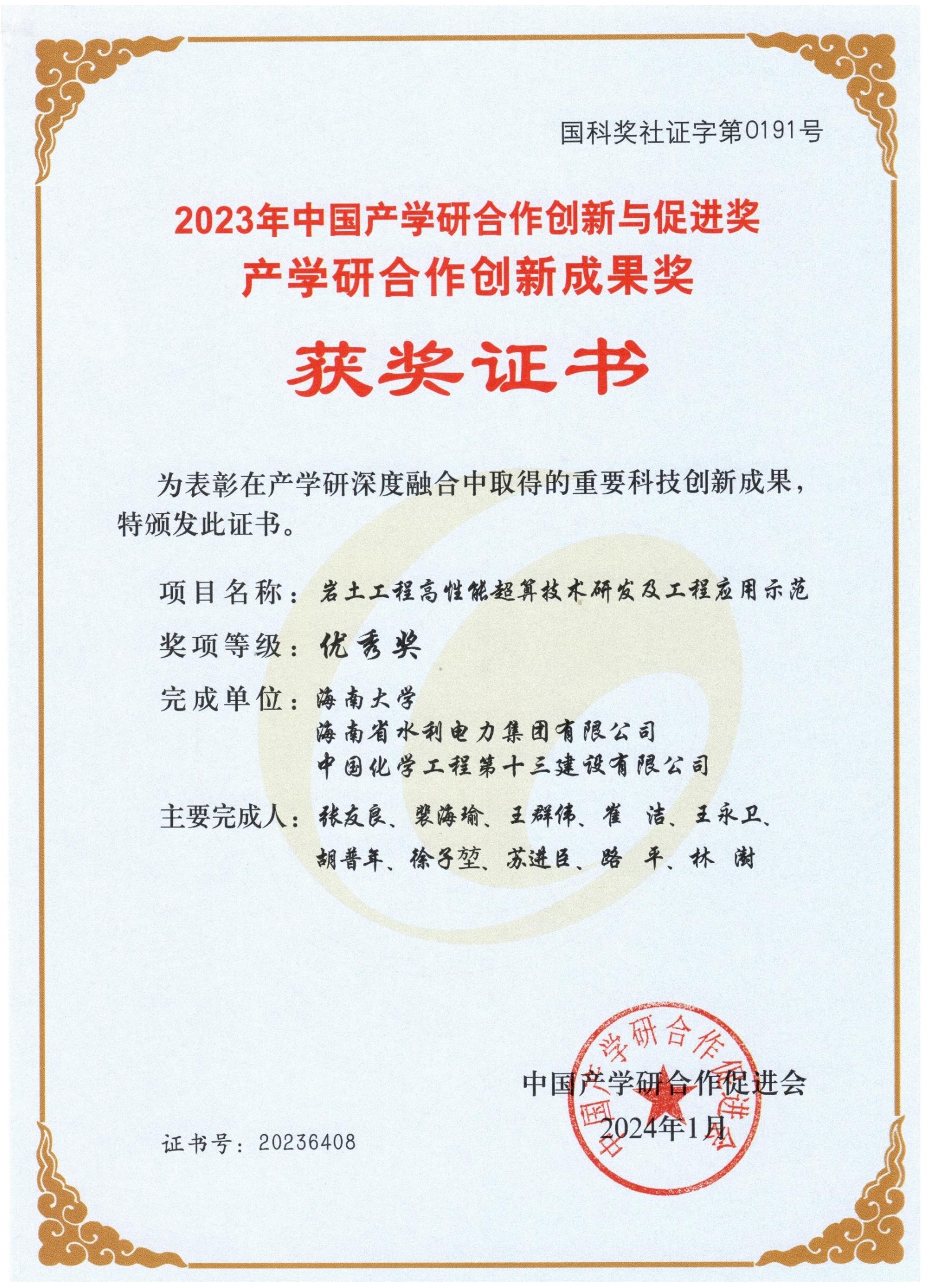 十三化建荣获2023年中国产学研合作创新成果优秀奖