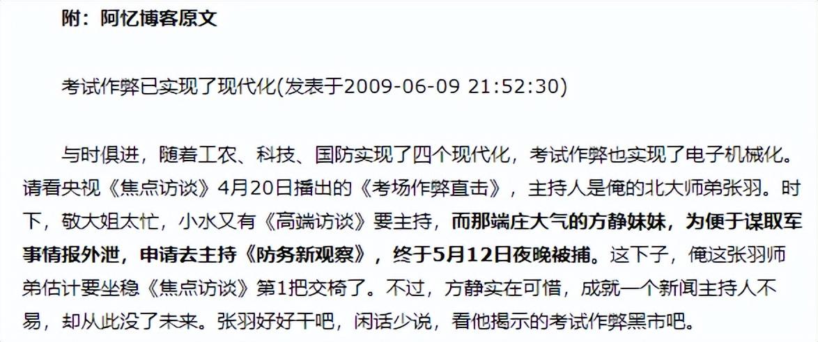 是北京大学新闻与传播学院的一名副教授,也曾是央视主持人,与方静是