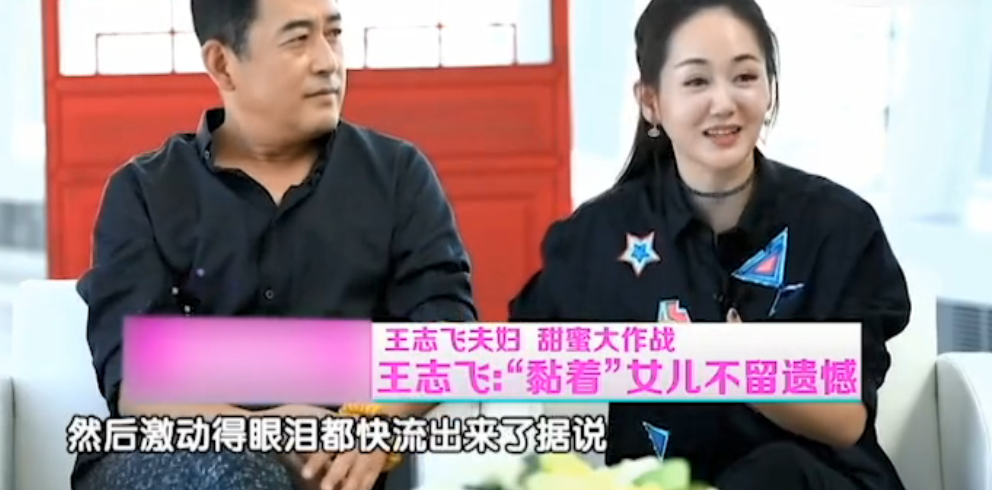 回顾王志飞怒骂儿子没出息成为我的心病女儿却被宠成宝