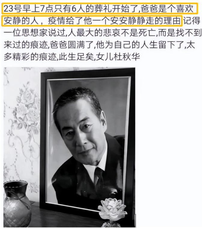 回顾国家一级演员杜雨露葬礼仅6人参加临终11字遗言太深刻