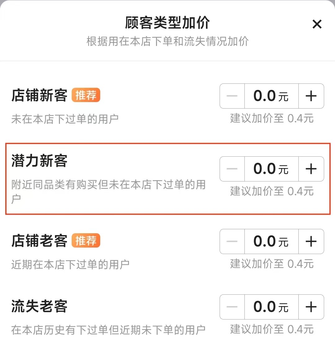 美团点金推广最坑新手的6个隐藏开关请立马关掉
