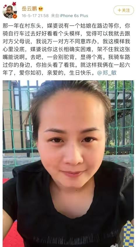 岳云鹏第一任妻子图片