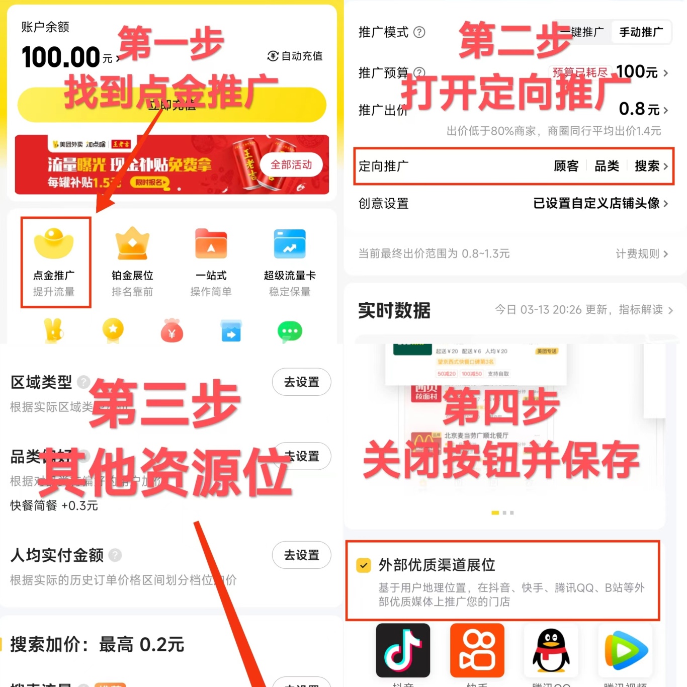 美团点金推广最坑新手的6个隐藏开关请立马关掉