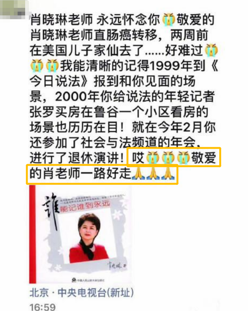 回顾肖晓琳退休5个月在美国儿子家死去临终26字遗言太深刻