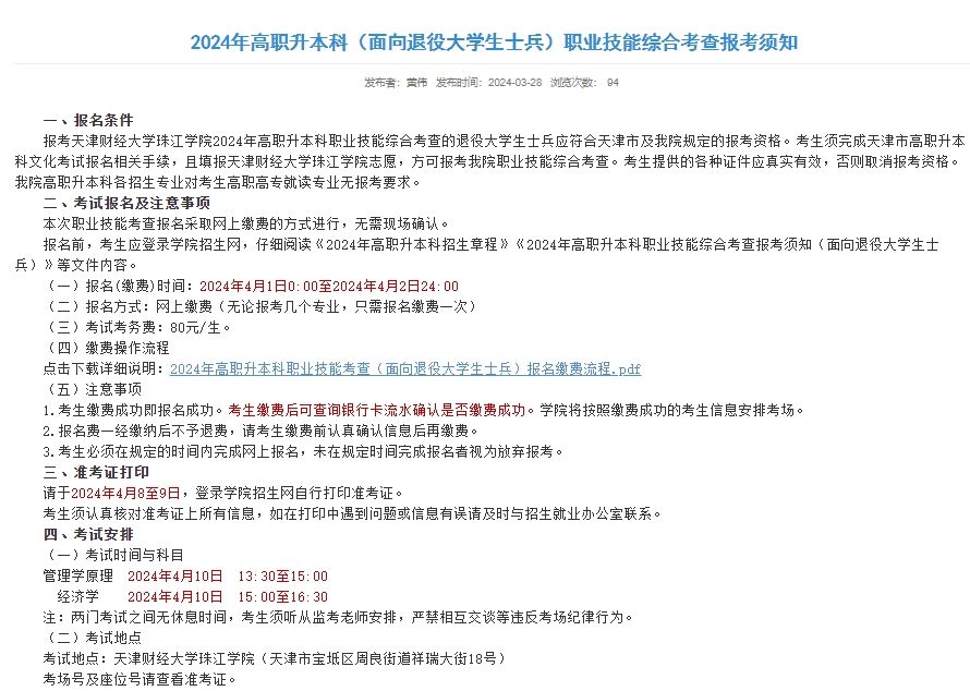 天津财经大学珠江学院专升本官网(天津财经大学珠江学院专升本分数怎么算)