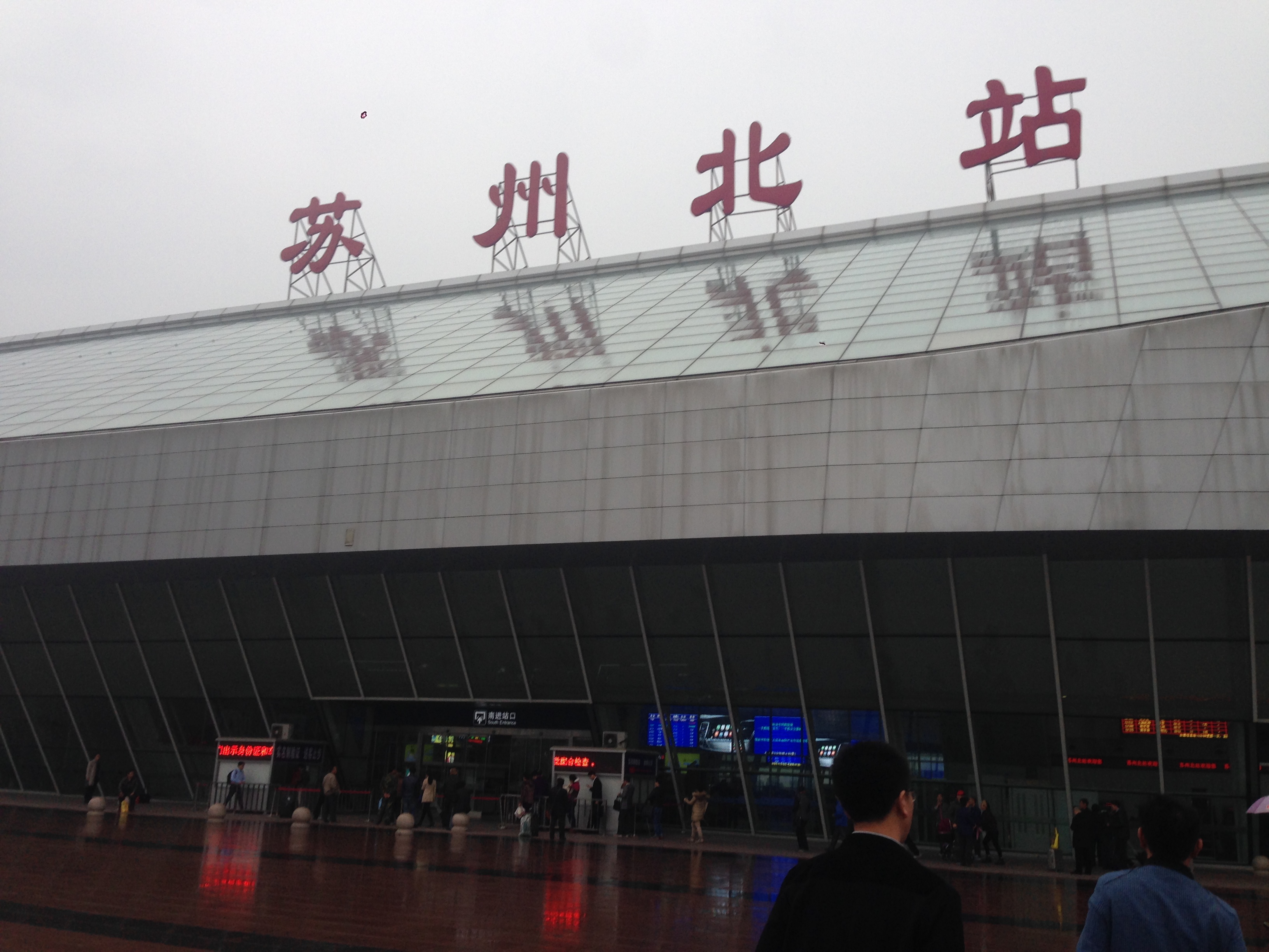 苏州车站如何选择?