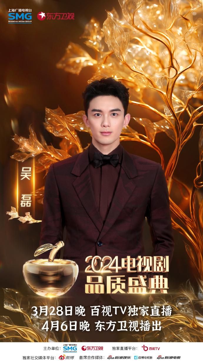 今晚见2024电视剧品质盛典你最期待的演员都来啦
