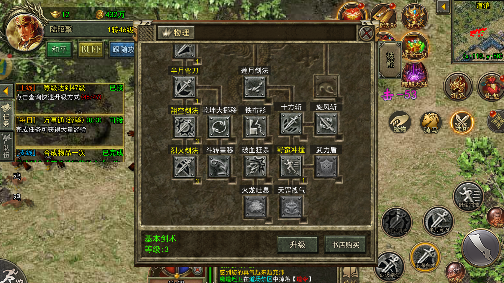 传奇3光通版战士技能与装备介绍