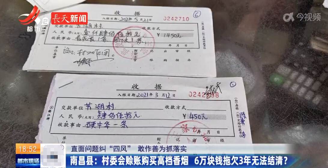 南昌县:村委会赊账购买高档香烟 6万块钱拖欠3年无着落?