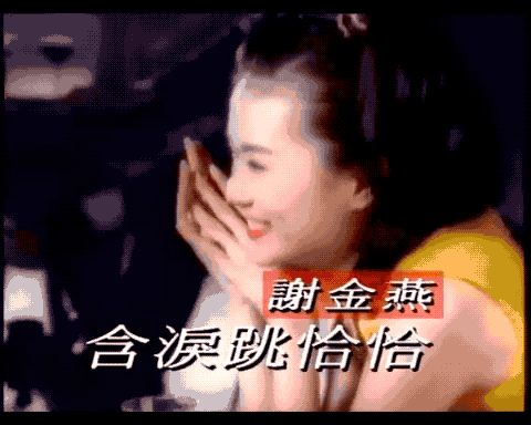 又到郑秀文《眉飞色舞》《独一无二》风靡整个华语地区之后,收到启发